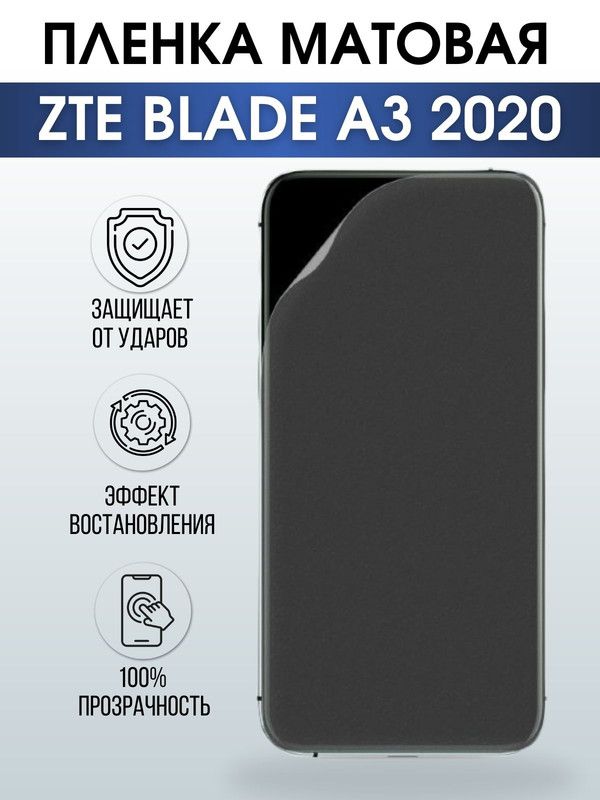 Защитная гидрогелевая пленка для смартфона ZTE Blade a3 2020. Матовая полиуретановая плёнка на мобильный телефон ЗТЕ Блейд а3 2020, для защиты экрана.