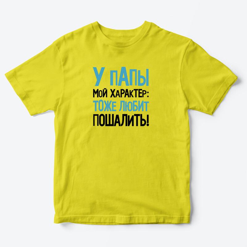 Детская футболка для девочки с рисунком Режим ожидания У папы мой характер