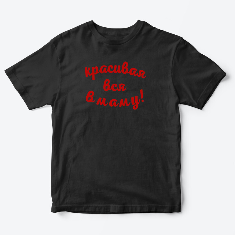 Детская футболка для девочки с рисунком Красивая вся в маму