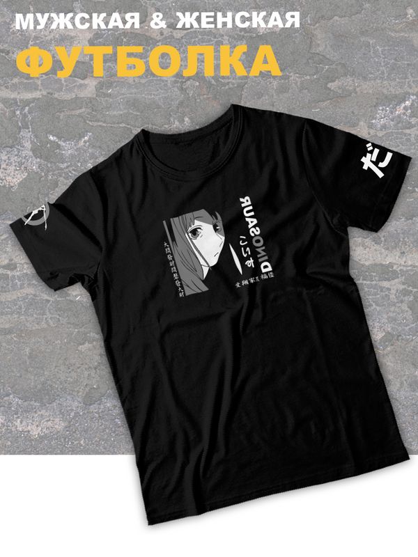 Футболка оверсайз с принтом аниме Тян dinosaur динозавр.