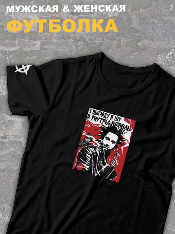 Футболка черная оверсайз Король и Шут киш с принтом Горшенев