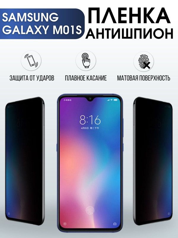 Защитная гидрогелевая пленка антишпион на телефон Samsung Galaxy M01s, матовая гелевая пленка на смартфон Самсунг галакси M01s, для защиты экрана телефона