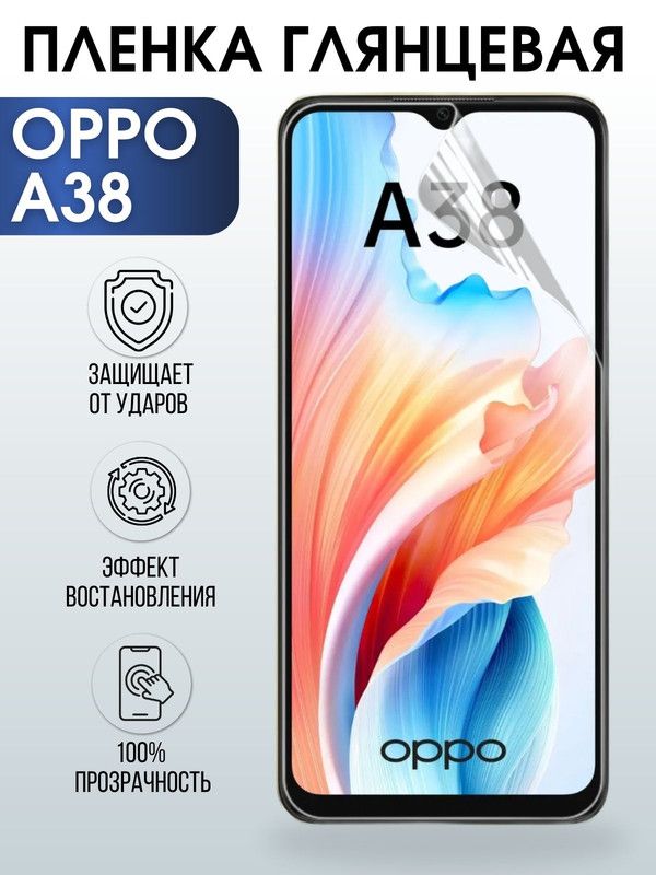 Защитная гидрогелевая пленка на телефон OPPO A38, глянцевая гелевая пленка на смартфон OPPO A38, для защиты экрана телефона