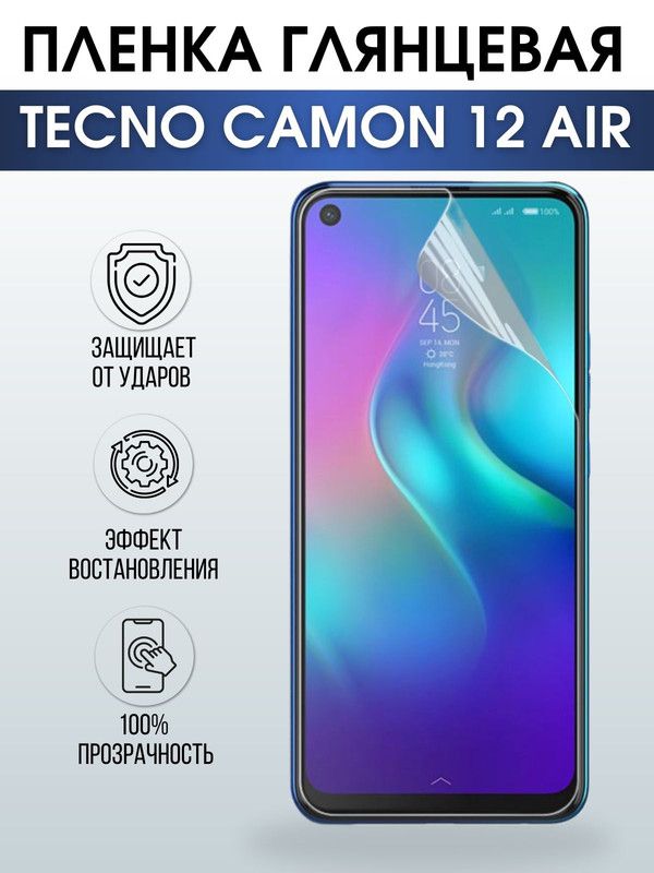 Защитная гидрогелевая пленка для TECNO Camon 12 air, глянцевая полиуретановая плёнка на мобильный телефон ТЕХНО Камон 12 эир. Защитный экран для смартфона Текно.