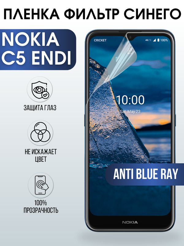 Защитная гидрогелевая пленка на телефон NOKIA C5 ENDI, anti blue ray фильтр синего, гелевая пленка на смартфон NOKIA C5 ENDI, для защиты экрана телефона