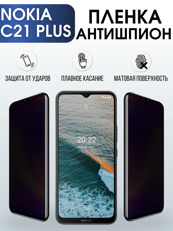 Защитная гидрогелевая пленка антишпион на телефон NOKIA C21 PLUS, матовая гелевая пленка на смартфон NOKIA C21 PLUS, для защиты экрана телефона