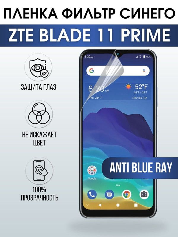 Защитная гидрогелевая пленка для смартфона ZTE Blade 11 prime. Полиуретановая плёнка anti blue ray на мобильный телефон ЗТЕ Блейд 11 прайм, для защиты экрана.