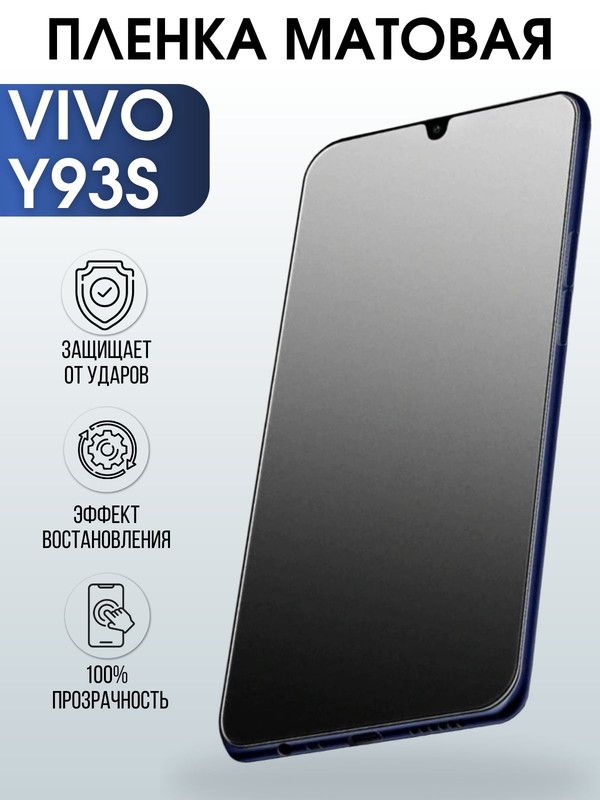 Защитная гидрогелевая пленка для смартфона Vivo Y93s. Матовая полиуретановая плёнка на мобильный телефон Виво У93с, для защиты экрана.