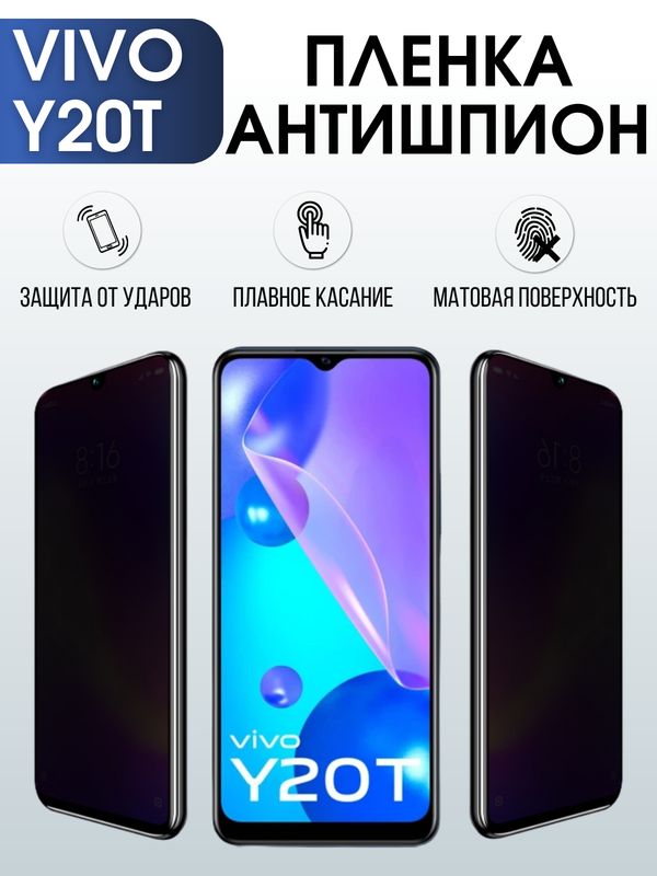 Защитная гидрогелевая пленка для смартфона Vivo Y20t. Полиуретановая плёнка антишпион на мобильный телефон Виво У20т, для защиты экрана.