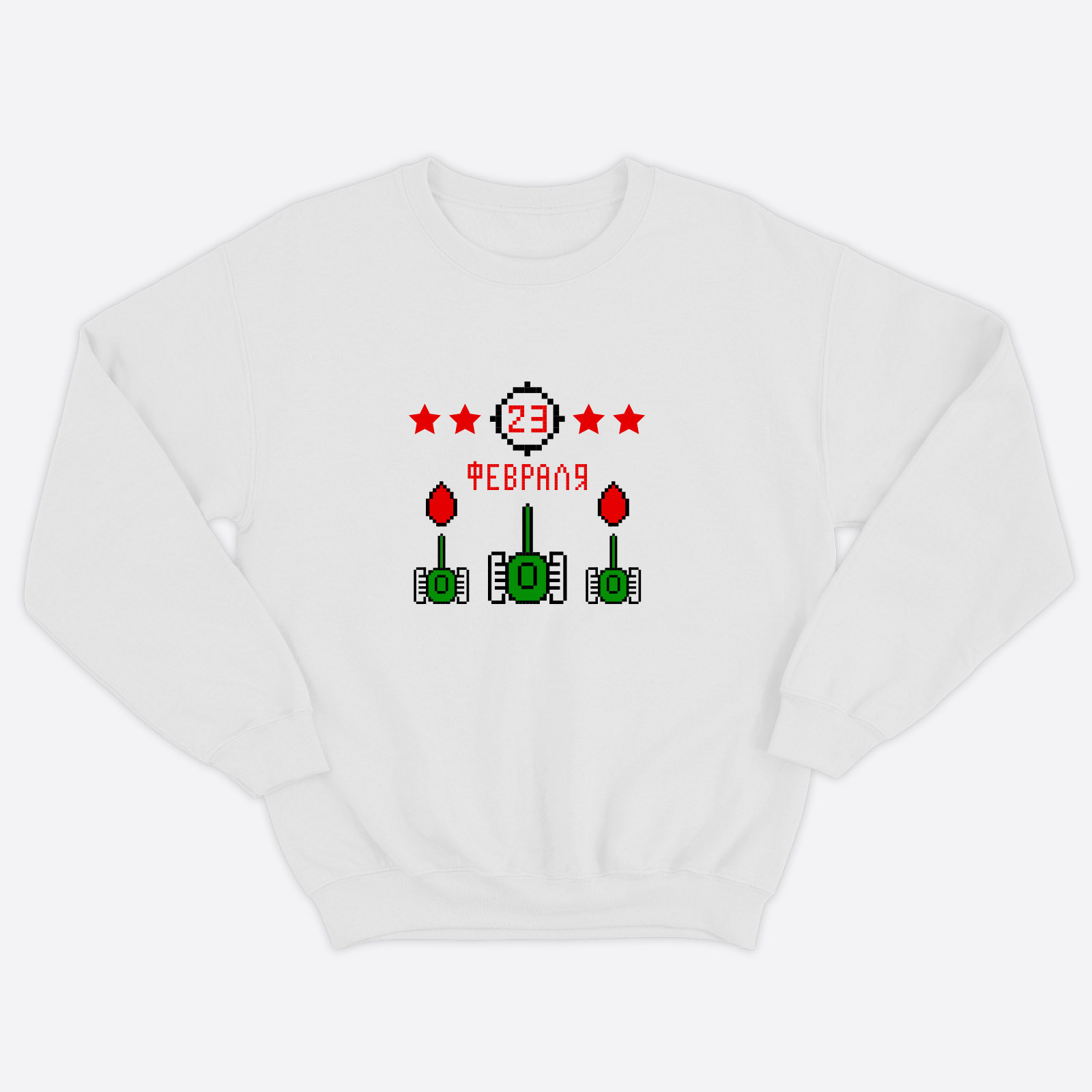 Свитшот для мужчины с интересной надписью 23 Февраля. Стильная толстовка без капюшона. Свитшот для мужчины с интересной надписью 23 Февраля. Стильная толстовка без капюшона.