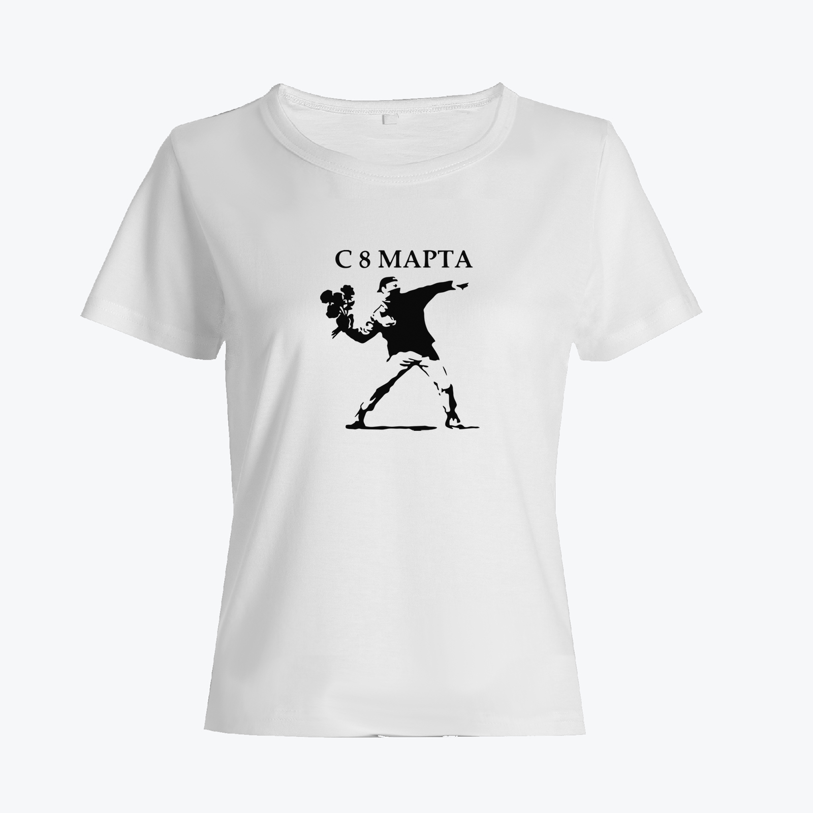 Футболка с прикольным принтом С 8 марта
