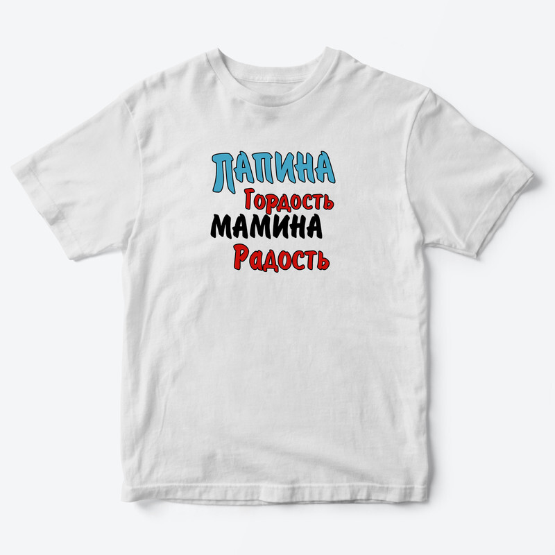 Детская футболка для девочки с рисунком Как папа сказал