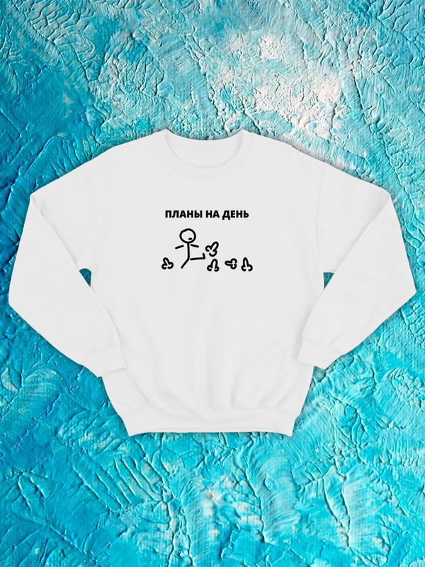 Женский белый свитшот без капюшона с принтом и надписью Планы на день унисекс, аниме, оверсайз. Парные вещи, кофты для влюбленных, жены и мужа, девушки, парня, подруг, эко худи на подарок для двоих.
