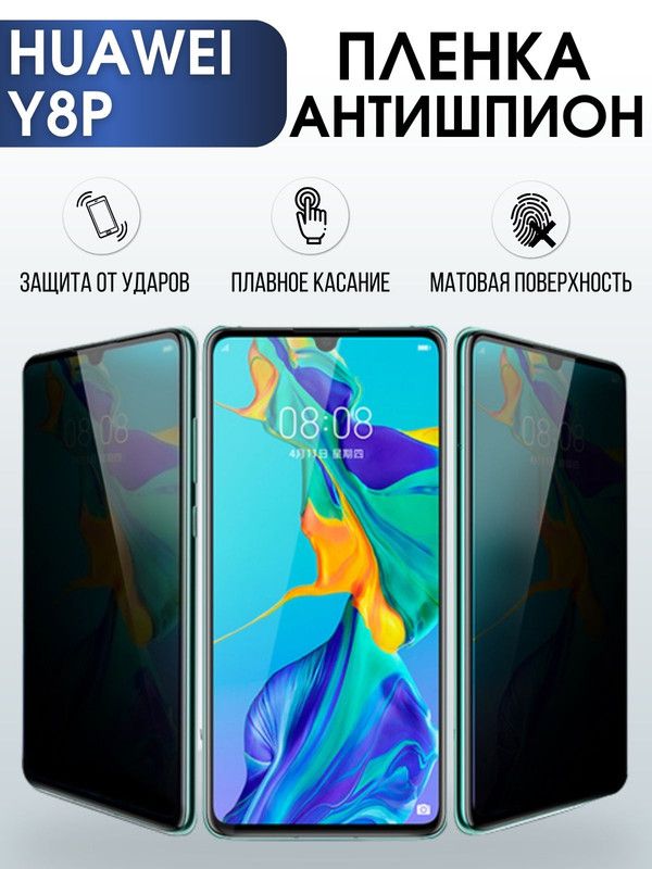 Защитная гидрогелевая пленка для Huawei Y8p, полиуретановая плёнка антишпион на мобильный телефон Хуавей У8р. Защитный экран для смартфона Ксиоми.