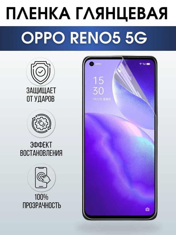 Защитная гидрогелевая пленка на телефон OPPO RENO5 5G, глянцевая гелевая пленка на смартфон OPPO RENO5 5G, для защиты экрана телефона
