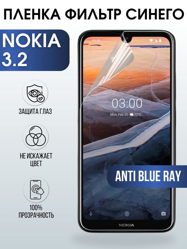 Защитная гидрогелевая пленка на телефон NOKIA 3.2, anti blue ray фильтр синего, гелевая пленка на смартфон NOKIA 3.2, для защиты экрана телефона