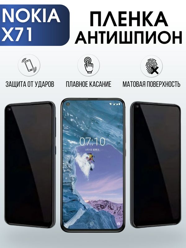 Защитная гидрогелевая пленка антишпион на телефон NOKIA X71, матовая гелевая пленка на смартфон NOKIA X71, для защиты экрана телефона