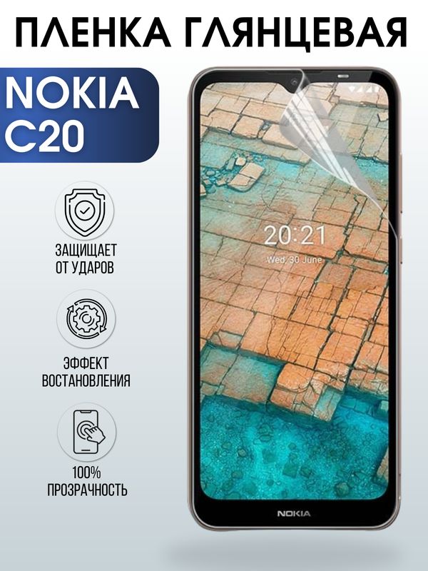 Защитная гидрогелевая пленка на телефон NOKIA C20, глянцевая гелевая пленка на смартфон NOKIA C20, для защиты экрана телефона