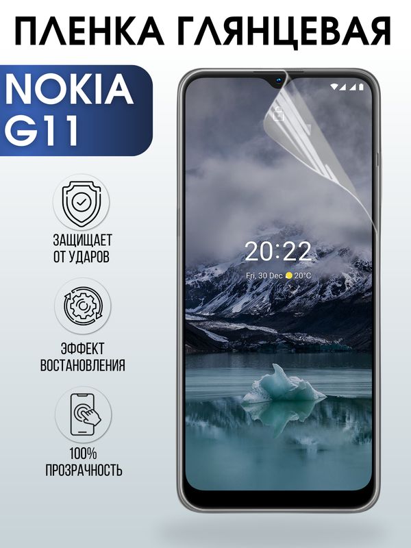 Защитная гидрогелевая пленка на телефон NOKIA G11, глянцевая гелевая пленка на смартфон NOKIA G11, для защиты экрана телефона
