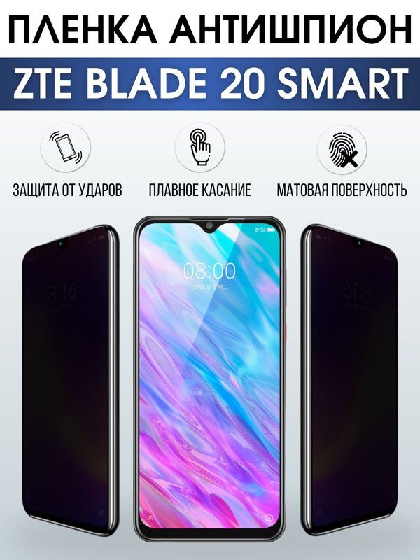 Защитная гидрогелевая пленка для смартфона ZTE Blade 10 prime. Полиуретановая плёнка антишпион на мобильный телефон ЗТЕ Блейд 10 прайм, для защиты экрана.