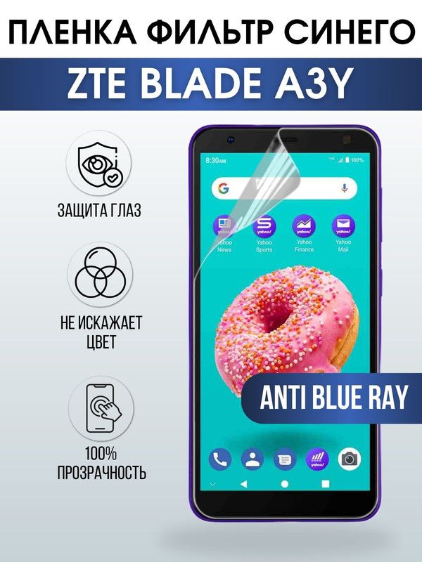 Защитная гидрогелевая пленка для смартфона ZTE Blade a3y. Полиуретановая плёнка anti blue ray на мобильный телефон ЗТЕ Блейд 3 игрек, для защиты экрана.