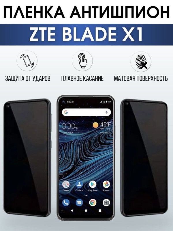 Защитная гидрогелевая пленка для смартфона ZTE Blade x1. Полиуретановая плёнка антишпион на мобильный телефон ЗТЕ Блейд х1, для защиты экрана.