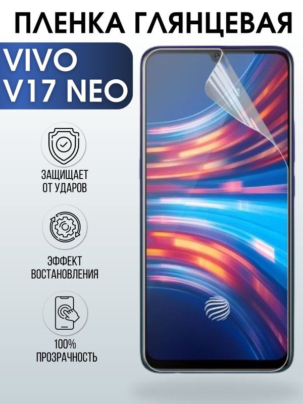 Защитная гидрогелевая пленка для смартфона Vivo V17 Neo. Глянцевая полиуретановая плёнка на мобильный телефон Виво В17 Нео, для защиты экрана.
