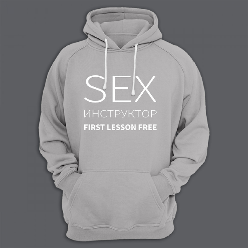 Прикольная толстовка с капюшоном с надписью SEX Инструктор First lesson free