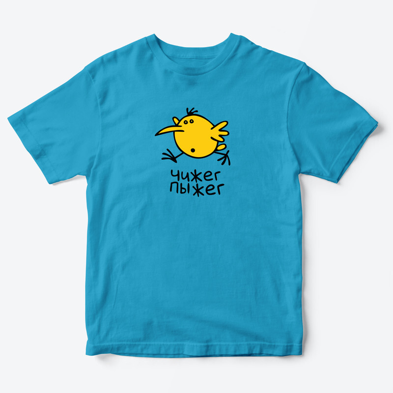 Детская футболка для девочки с рисунком Чижег Пыжег. Футболка для детей базовая с прикольным принтом и надписью.
