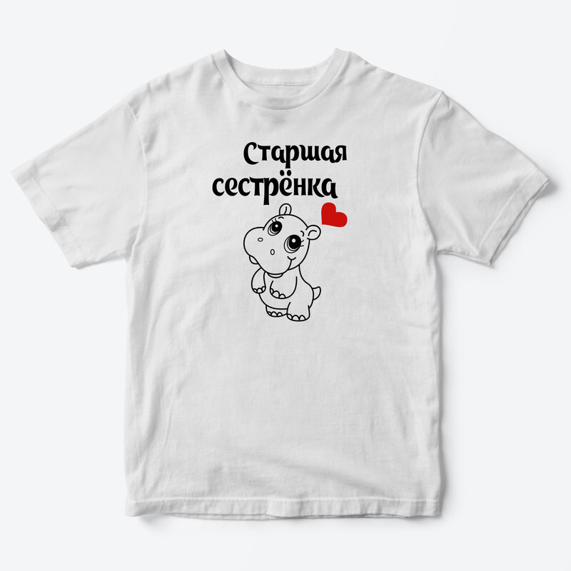Детская футболка для девочки с рисунком Старшая сестренка