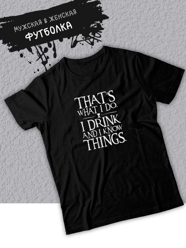 футболка оверсайз летняя игра престолов That s what I do