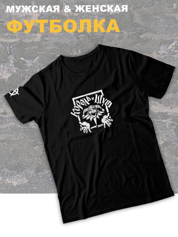 Футболка черная Король и Шут логотип киш лого принт rock оверсайз