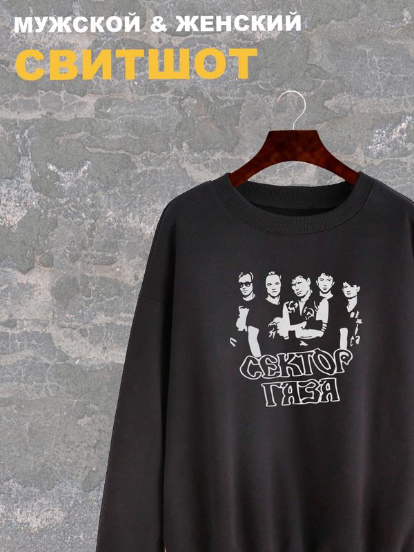 Свитшот Сектор Газа группа punk rock merch черный с принтом, надписью и рисунком панк-рок, оверсайз, унисекс, мужской и женский для подростка и молодежи, рокерская одежда для девочки и мальчика Свитшот Сектор Газа группа punk rock merch черный с принтом, надписью и рисунком панк-рок, оверсайз, унисекс, мужской и женский для подростка и молодежи, рокерская одежда для девочки и мальчика