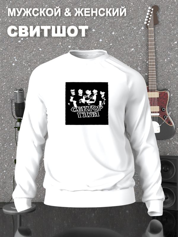 Свитшот Сектор Газа группа punk rock merch белый с принтом, надписью и рисунком панк-рок, оверсайз, унисекс, мужской и женский для подростка и молодежи, рокерская одежда для девочки и мальчика