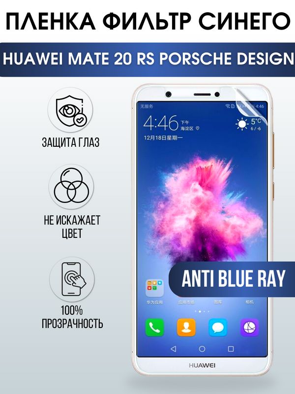 Защитная гидрогелевая пленка для Huawei Mate 20 rs Porsche design, полиуретановая плёнка anti blue ray на мобильный телефон Хуавей Мате 20 рс Порше Дизайн. Защитный экран для смартфона Ксиоми.