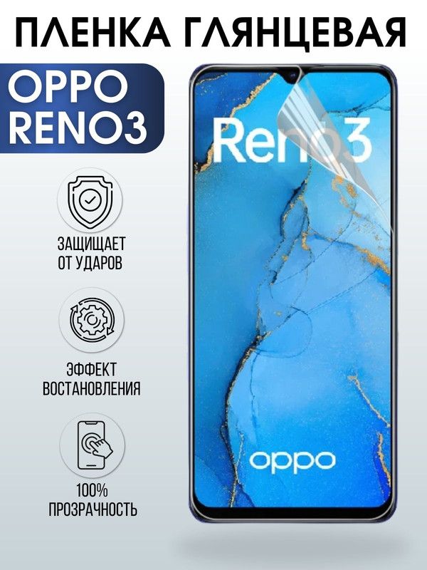 Защитная гидрогелевая пленка на телефон OPPO RENO3, глянцевая гелевая пленка на смартфон OPPO RENO3, для защиты экрана телефона