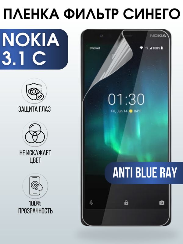 Защитная гидрогелевая пленка на телефон NOKIA 3.1C, anti blue ray фильтр синего, гелевая пленка на смартфон NOKIA 3.1C, для защиты экрана телефона
