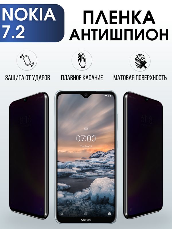 Защитная гидрогелевая пленка антишпион на телефон NOKIA 7.2, матовая гелевая пленка на смартфон NOKIA 7.2, для защиты экрана телефона