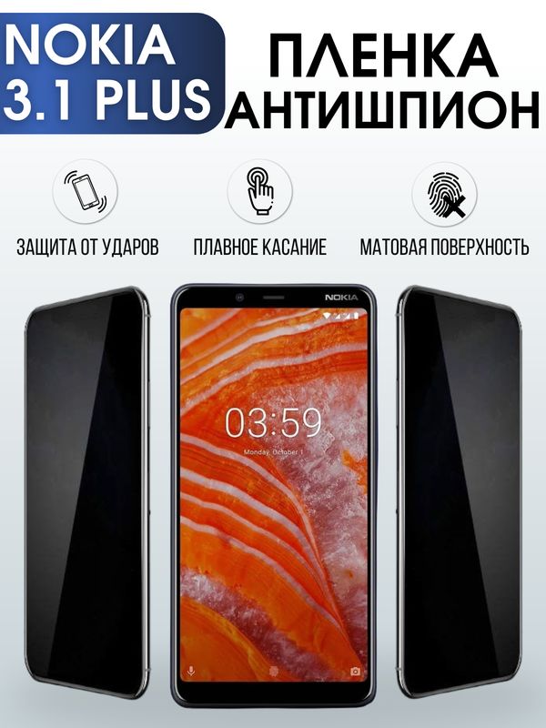 Защитная гидрогелевая пленка антишпион на телефон NOKIA 3.1 PLUS, матовая гелевая пленка на смартфон NOKIA 3.1 PLUS, для защиты экрана телефона
