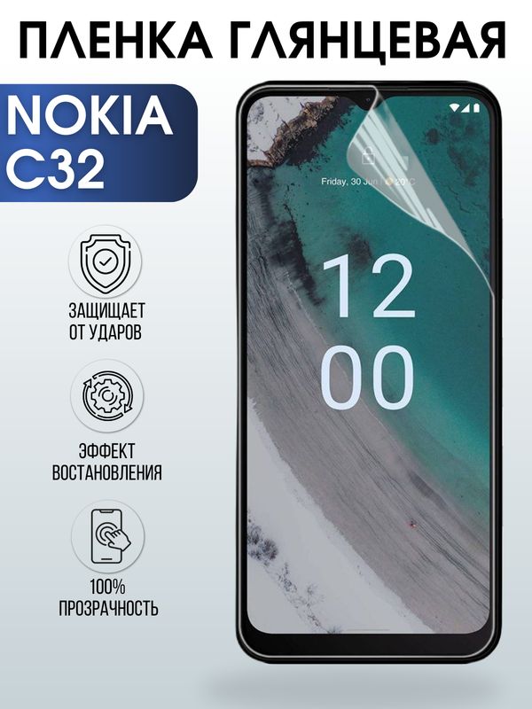 Защитная гидрогелевая пленка на телефон NOKIA C32, глянцевая гелевая пленка на смартфон NOKIA C32, для защиты экрана телефона