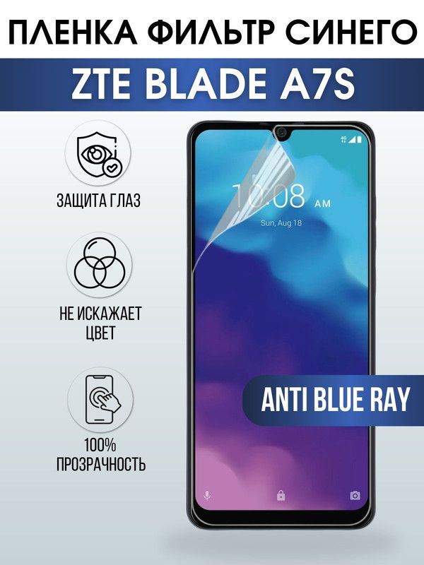 Защитная гидрогелевая пленка для смартфона ZTE Blade a7s. Полиуретановая плёнка anti blue ray на мобильный телефон ЗТЕ Блейд а7с, для защиты экрана.