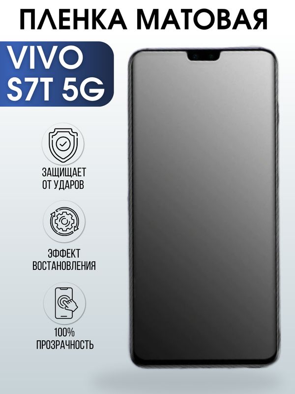 Защитная гидрогелевая пленка для смартфона Vivo S7t 5g. Матовая полиуретановая плёнка на мобильный телефон М, для защиты экрана.