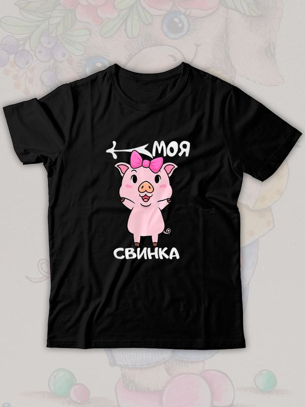 Парная футболка моя свинка чиби с принтом