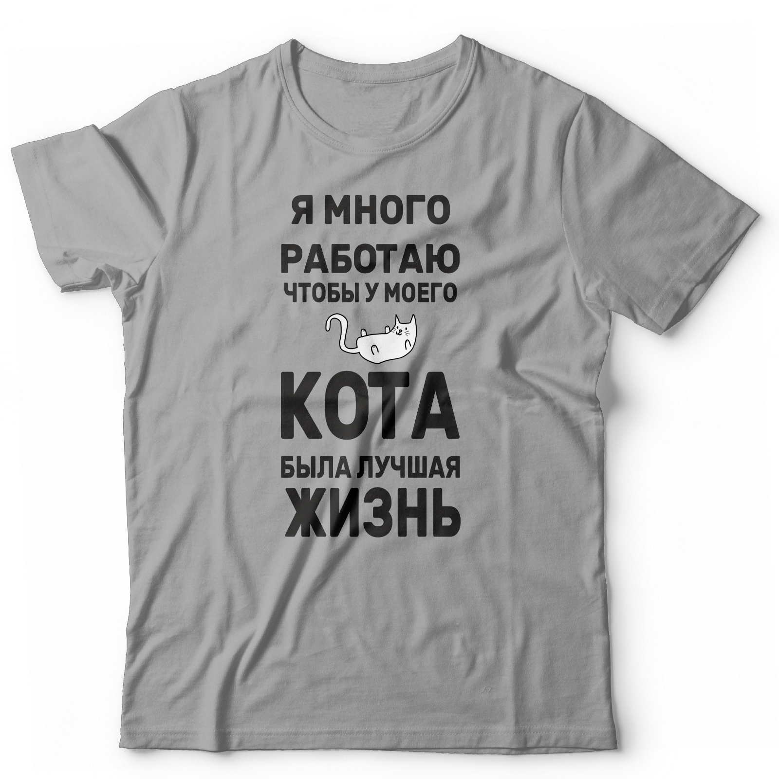 Футболка с котом Я много работаю