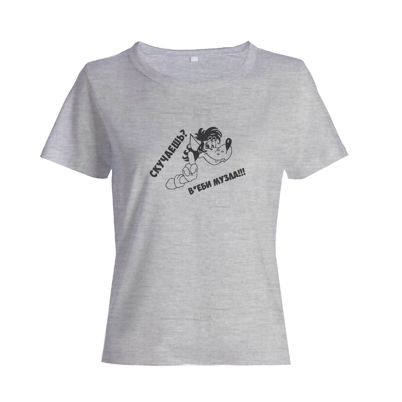 Футболка с прикольным принтом Скучаешь? Включи музыку