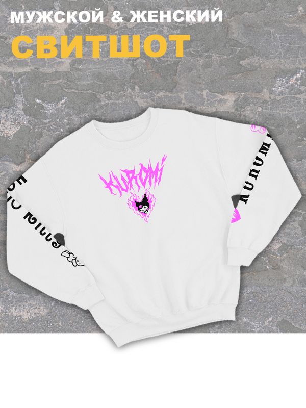Свитшот женский белый оверсайз с принтом аниме Куроми Kuromi zxc.