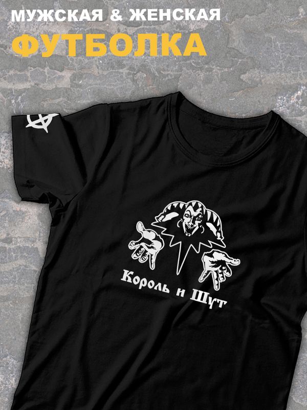 Футболка черная Король и Шут логотип киш лого принт rock оверсайз