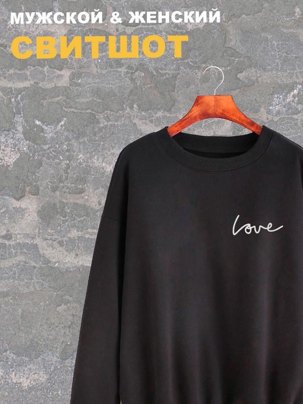Свитшот Love любовь y2k aesthetic черная оверсайз с принтом надписью рисунком унисекс мужская женская для подростков мальчика девочки молодежи и взрослых хлопковая трикотажная одежда