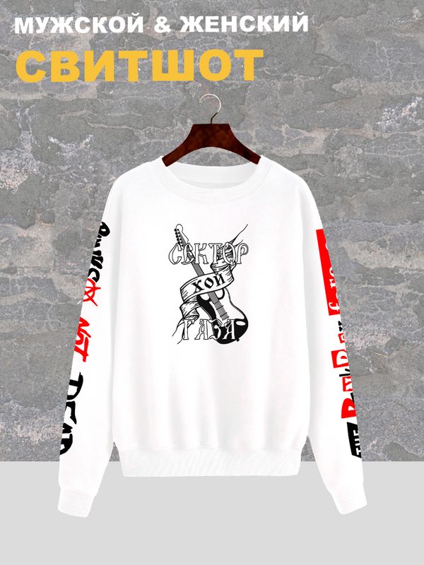 Свитшот Сектор Газа Хой punks not dead белый с принтом, надписью и рисунком панк рок группа, оверсайз, унисекс, мужской и женский рокерская одежда для подростка и молодежи punk rock merch Свитшот Сектор Газа Хой punks not dead белый с принтом, надписью и рисунком панк рок группа, оверсайз, унисекс, мужской и женский рокерская одежда для подростка и молодежи punk rock merch