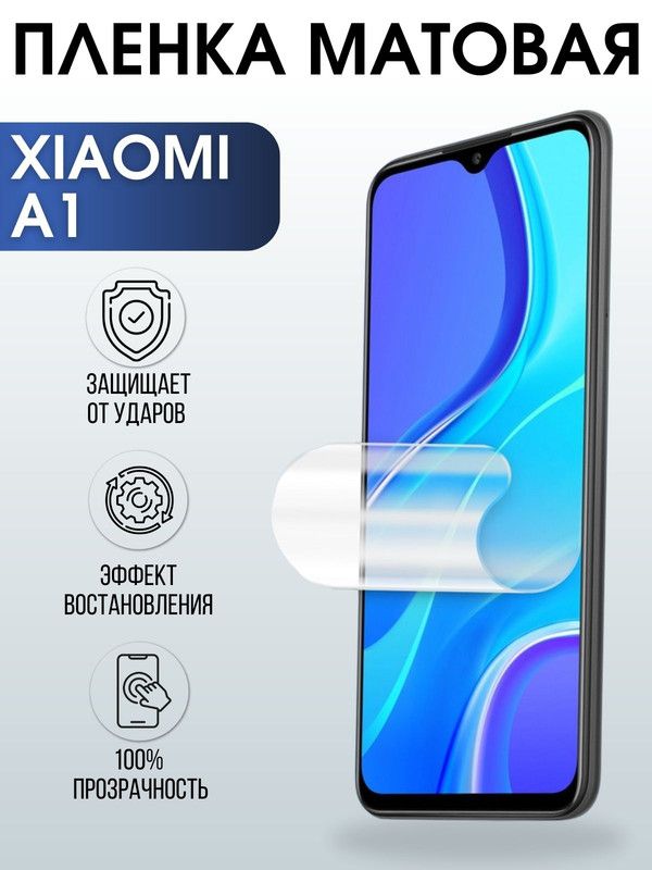 Защитная гидрогелевая пленка для Xiaomi A1, матовая полиуретановая плёнка на мобильный телефон Сяоми A1. Защитный экран для смартфона Ксиоми.
